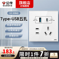 公牛（BULL）G51珍珠白插座面板86型开关暗装家用五孔带USBType-C接口(30快充) 五孔带USB+Type-C接口(30快充)