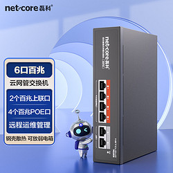 netcore 磊科 S6PM 6口百兆POE交换机 云网管