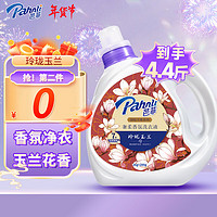 Pahnli 芭菲 香氛洗衣液2.2kg  留香鸡蛋花 玉兰 鸭屎香易洗柔软配方深层洁净 玲珑玉兰2.2kg