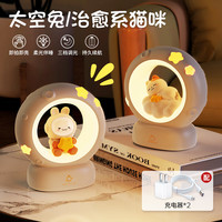 岁艺 SHUIYI小夜灯卧室睡眠灯床头灯婴儿喂奶柔光伴睡灯猫咪+兔子带充电头 兔子+猫咪+充电头