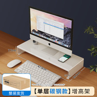 穗匠加厚台式显示器支架底座电脑增高架办公室工位桌面上抽屉式置物架 【单层】白色基础款 增高收纳多功能