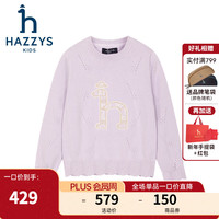 哈吉斯（HAZZYS）品牌童装女童线衣2024春季弹力舒适经典圆领撞色淑女套头线衣 凝香紫 145