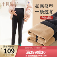 十月结晶打底裤秋冬季外穿裤秋冬款加绒加厚冬装 玄雅黑 温度负10-5℃ M 体重(95-115斤)