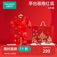 全棉时代23冬宝宝睡袋婴儿衣服满月礼盒新生儿用品大全新年节庆 亭台画卷款5件套(红底) 59cm