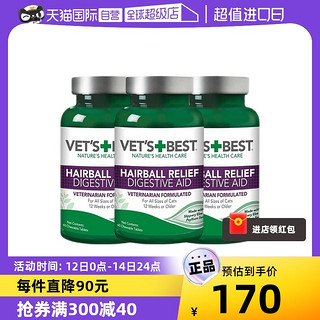 维倍思 VET'S BEST 美国绿十字VET'S BEST猫草片猫咪专用化毛膏去毛球3瓶装