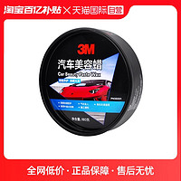 3M 汽车蜡镀膜黑白养护上光抛光划痕修复通用打蜡去污