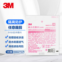 3M 人工皮亲水性水胶体敷料敷贴痘痘贴 1片装