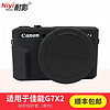 耐影相机硅胶保护套g7x2 g7X3相机包适用于佳能Canon Mark 2/3相机保护套 防尘套 便携防摔防撞相机套 T：G7X2硅胶保护套（黑色）+钢化膜