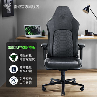 RAZER 雷蛇 风神V2深灰织物版电竞椅人体工程舒适办公电脑游戏座椅