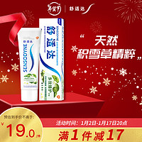 SENSODYNE 舒适达 基础护理系列 多效臻护牙膏 100g