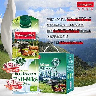 SalzburgMilch 萨尔茨堡 3.3g蛋白质 全脂有机牛奶 1L*6盒 礼盒装