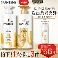 PANTENE 潘婷 乳液修护洗护套装 (洗发露500ml+80ml+润发精华素500ml)