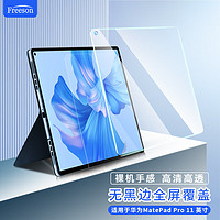 Freeson 适用华为MatePad Pro高清钢化膜11英寸平板电脑全屏覆盖防刮耐磨防指纹玻璃保护贴膜