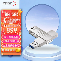 小盘 XDISK)2TB移动固态U盘USB3.2 Gen2长江存储晶圆高速固态盘大容量读速1050m/s