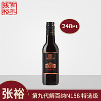 抖音超值购：CHANGYU 张裕 第九代特选级解百纳N158蛇龙珠干红葡萄酒红酒248ML单瓶