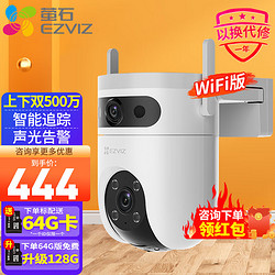 EZVIZ 萤石 高清摄像头H9C双摄室外防水wifi监控器家用360度带夜视全景旋转球机户外无线球机网络 WiFi全彩版双摄