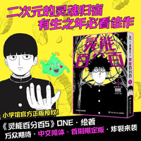 【首刷版】灵能百分百 ONE绘 1-16卷+REIGEN:超能值MAX131的男人番外单本 小学馆授权中文简体版 日本动漫漫画实体书籍 博集天卷 灵能百分百单本5