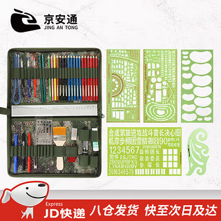 京安通 星空标图工具套装地形学作图参谋作战指挥尺迷彩笔夹包 168型