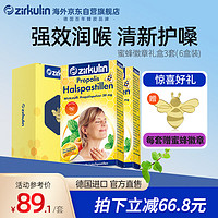 zirkulin 哲库林（Zirkulin）无糖蜂胶润喉糖 德国原装进口护嗓糖果教师礼物 2盒/套 3套礼盒装