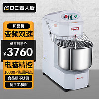 麦大厨和面机商用打蛋器厨师机多功能全自动厨房食堂餐厅仿手工揉面机 20升 MDC-HJX-SSHMJ-D20A