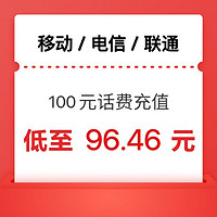 中国移动 电信 联通 100元