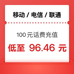 China Mobile 中国移动 电信 联通 100元