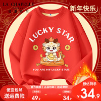 LA CHAPELLE HOMME拉夏童装儿童加绒圆领卫衣冬季男童女童龙年款红色新年卫衣潮 【加绒圆领】age3 110