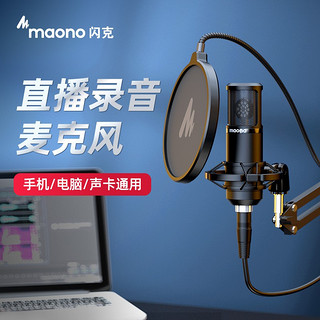 maono 闪克 Sudotack） 麦克风手机直播专用设备电脑通用声卡套装专用录音棚话筒主播唱歌游戏配音啵啵麦 PM325大振膜悬臂款