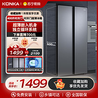 KONKA 康佳 [84]苏宁严选400升对开门双开门电冰箱电脑温控超薄嵌入冰箱