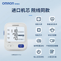 OMRON 欧姆龙 电子血压计大屏高精准血压臂式测压仪全自动血压测量仪家用