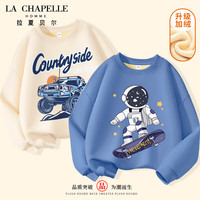 LA CHAPELLE HOMME拉夏童装男童加绒卫衣加厚秋冬童装大童保暖上衣男孩衣服儿童冬装 【加绒圆领】dsfa7 150