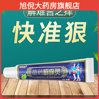 御夫王 苗药癣痒灵抑菌乳膏 藓痒灵皮肤外用草本乳膏 1盒装+棉签