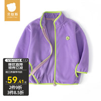 贝肽斯儿童外套秋冬款男童女童摇粒绒上衣棉服冬装 浅紫 100cm