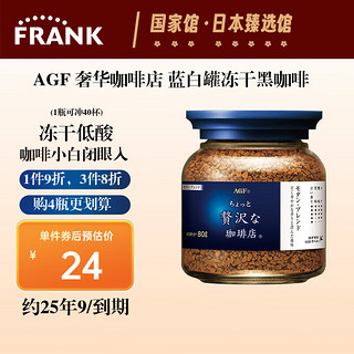 AGF 速溶黑咖啡 蓝白罐80g/瓶80g1瓶