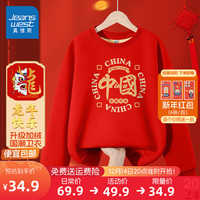 真维斯童装 JEANSWEST JNR儿童加绒卫衣2024男童龙年战袍秋冬款女童保暖上衣红色套头衫 红/圆中国B 130