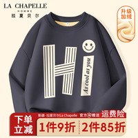LA CHAPELLE HOMME拉夏童装儿童加绒卫衣2023男女童秋冬保暖套头衫大童秋冬上衣 【加绒圆领】烟灰色(HI) 130