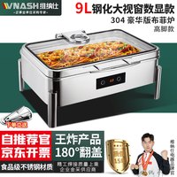 vnash维纳仕布菲炉纯正304不锈钢自助餐炉星河系列触控高级液压酒店早餐炉 数显款长方形14L丨高脚款