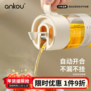 安扣（ANKOU）油壶玻璃调料瓶防漏油罐家用酱油醋瓶调味壶弹扣自动开合重力油瓶 自动弹扣油壶-冷烟灰