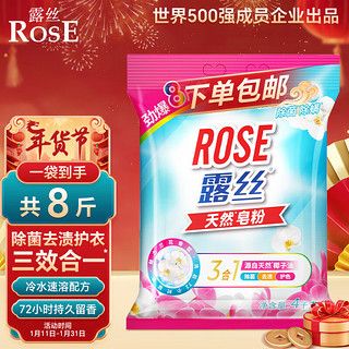 ROSE 露丝 天然皂粉大袋家庭用4KG实惠装香味持久留香强力去污家用洗衣粉