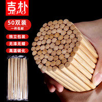 吉朴一次性碳化筷筷子碳化筷子 独立包装家用筷子火锅 【50双】一次性碳化筷
