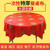 麦奇翔一次性桌布塑料加厚台布婚庆酒席家用餐桌布圆形长方形正方形 【特厚】1.6X1.6米金囍 1包【10张】