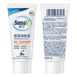 SensaV 敏飞 小样身体乳50g甘油护肤保湿补水舒缓敏感润肤乳P5身体霜