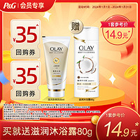 OLAY 玉兰油 身体护理套装回购券+身体乳65ml赠沐浴露80g