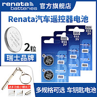 RENATA 瑞纳达 CR2032/CR2025/CR2016 纽扣电池 2粒装