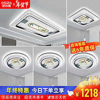 澳饰嘉(OSIZA)现代简约风客厅大灯2023超亮LED吸顶灯全屋智能灯具套餐组合 套餐4 三室两厅