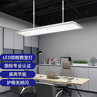 灯灵 全光谱护眼led办公室国标防眩格栅灯教室吊灯书房灯黑板灯具 教室灯120*30cm防眩白光36W