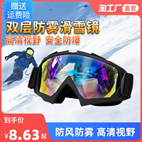 莱鸣 滑雪镜防风男女儿童护目镜双层防雾雪地成人登山近视防护眼镜骑行