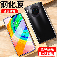 轻万 适用华为mate 30钢化膜全屏抗蓝光防摔贴膜huawei手机保护膜MATE30全玻璃