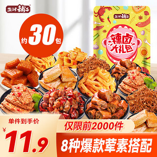 零食礼包 小包装30包