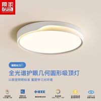 顾家 GUJIA led吸顶灯现代简约大气客厅大灯主卧室吊灯具大全屋组合套餐